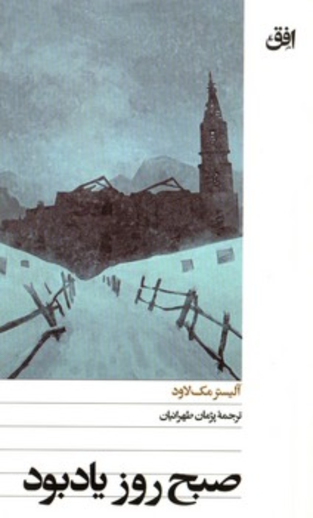 تصویر  صبح روز یادبود (پالتویی-شمیز)